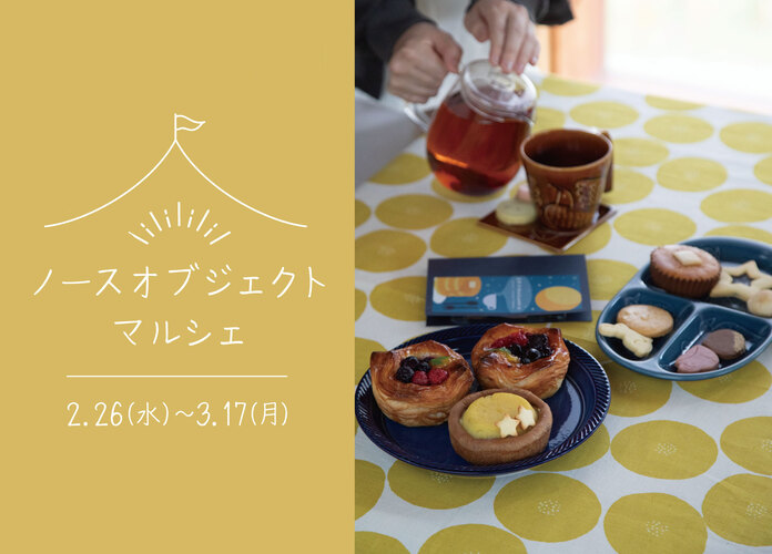 ノースオブジェクトマルシェ