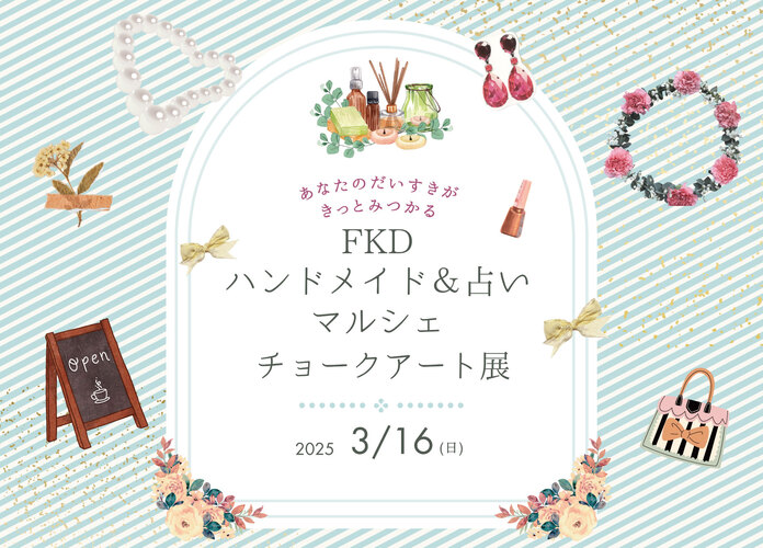 FKDハンドメイド&占いマルシェ/チョークアート展