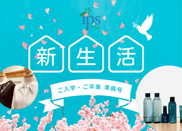 2025 祝❗️ご入学・ご卒業 準備号