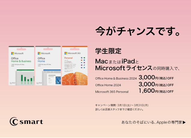 これから新生活の準備をしている方へ 3月1日(土)からキャンペーンが始まります！