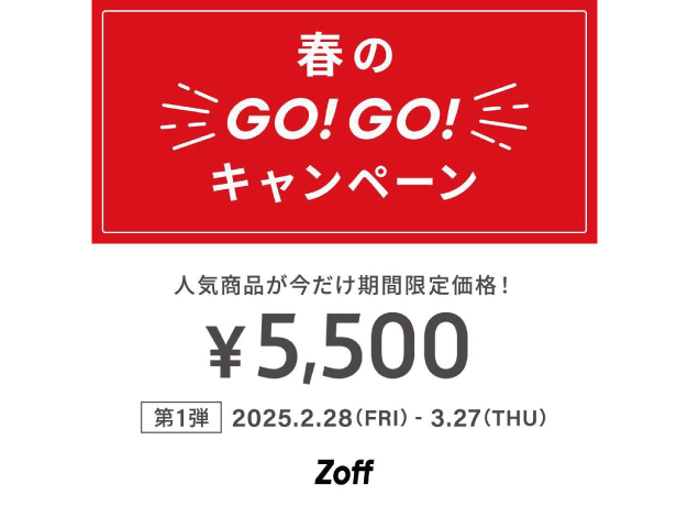 メガネブランドZoff 春のGO！GO!キャンペーン開催！