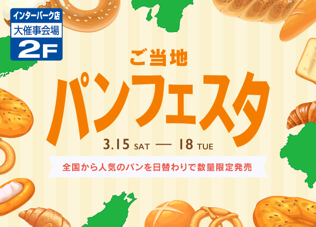 ご当地パンフェスタ