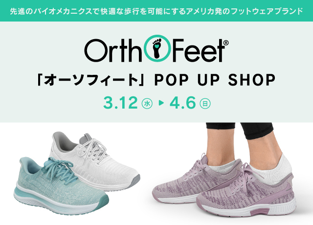 OrthoFeet「オーソフィート」POP UP SHOP