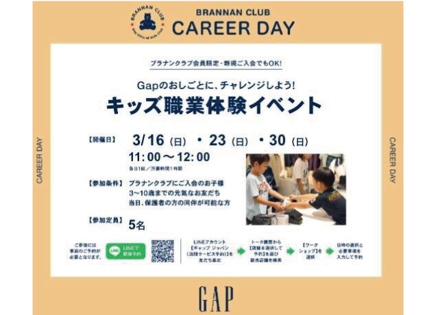Gapキッズ職業体験イベント