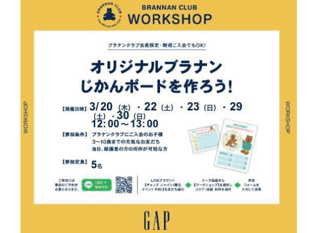 Gapオリジナルブラナンじかんボードを作ろう！