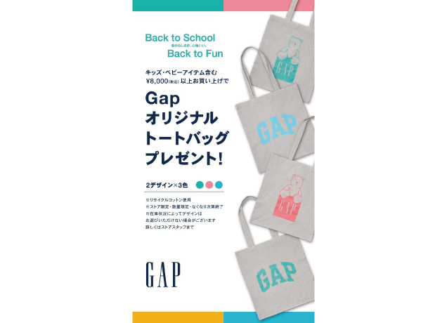 Gapオリジナルトートバッグプレゼント！！