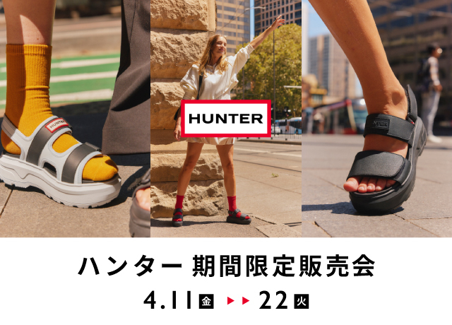 ハンター期間限定販売会