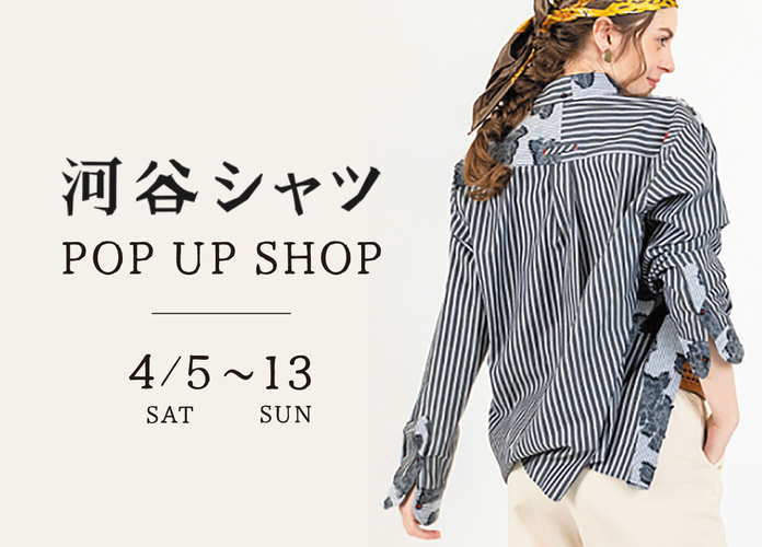 河谷シャツPOP UP SHOP