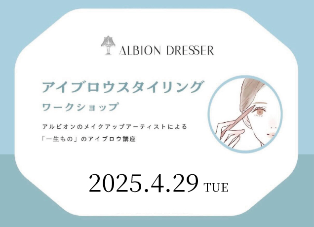 〈アルビオンドレッサー〉ワークショップ