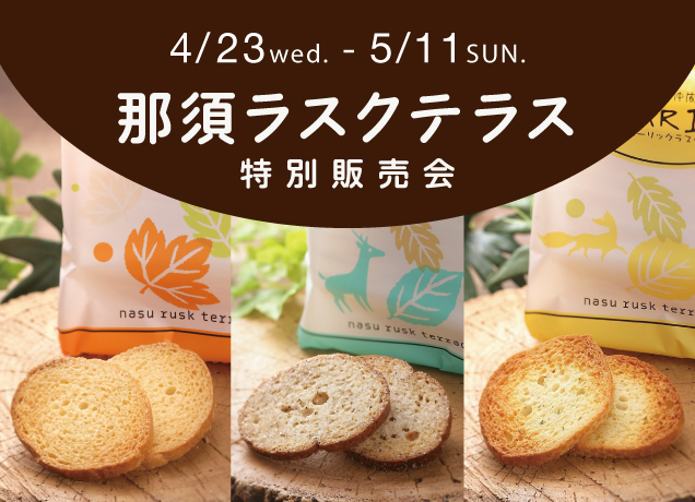 ゴールデンウィークお楽しみ企画