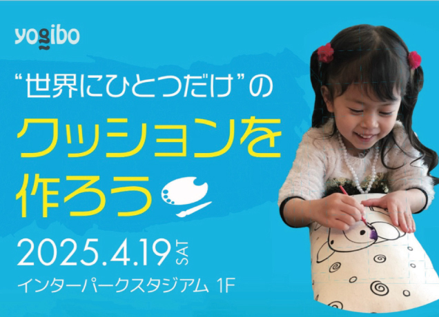 世界にひとつだけのクッションをつくろう！