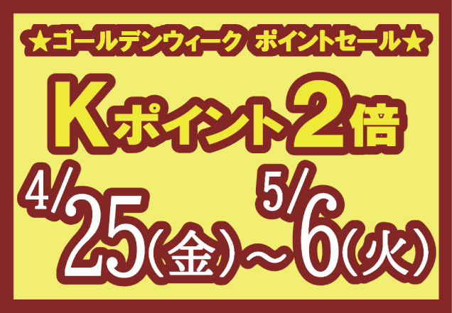 くまざわ書店ゴールデンウィークポイントセール