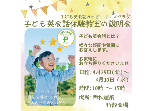 〈子ども英会話ペッピーキッズクラブ〉子ども英会話体験教室の説明会