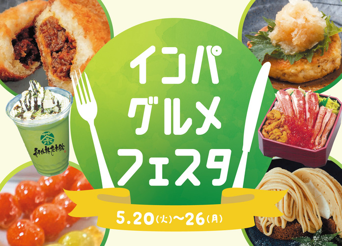 インパグルメフェスタ