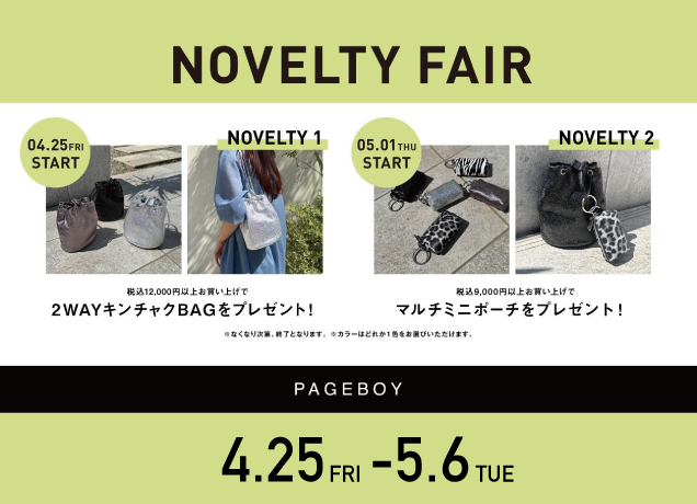 PAGEBOY GOLDEN WEEK NOVELTY
