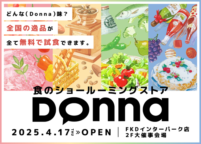 無料試食専門店 DONNA（ドンナ）