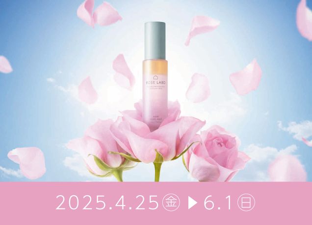 ROSE LABO期間限定販売会