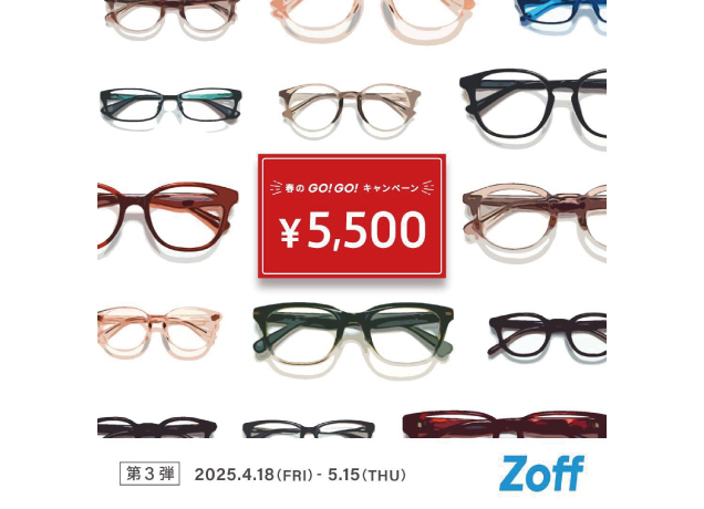 メガネブランドZoff  春のGO!GO!キャンペーン第3弾