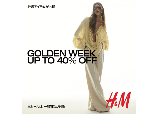 〈H&M〉GWセール