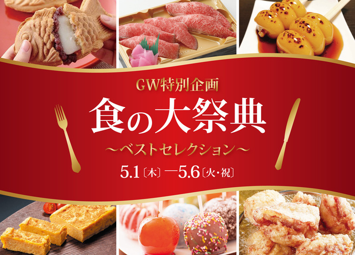 食の大祭典〜ベストセレクション〜第2弾