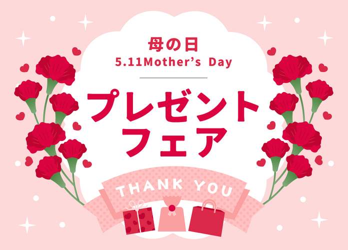 母の日プレゼントフェア