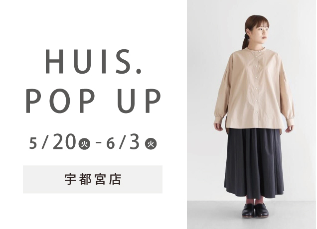 HUIS.期間限定販売会