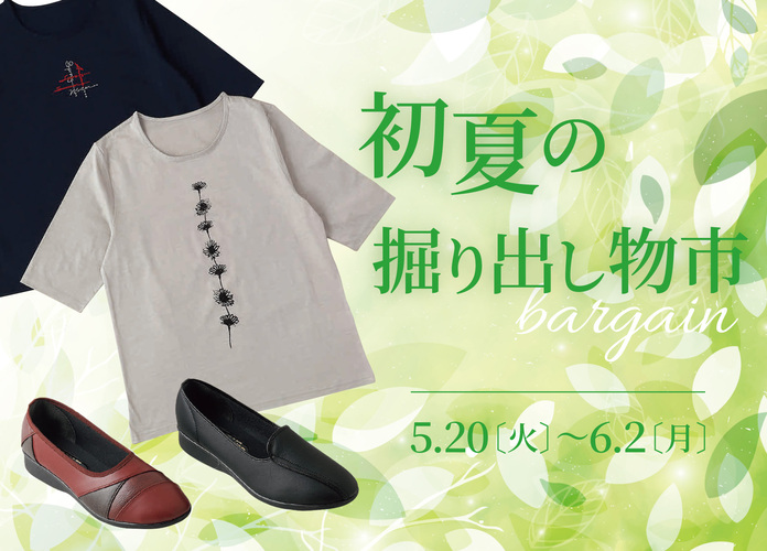 初夏の掘り出し物市