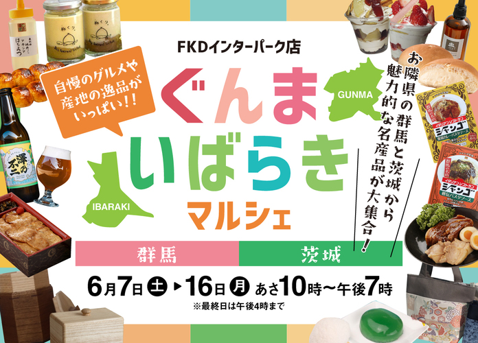 今年もインパで開催！北関東自動車道でつながる群馬・茨城の魅力を凝縮した「ぐんま・いばらきマルシェ」