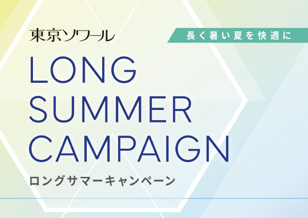 東京ソワール　LONG SUMMER CAMPAIGN