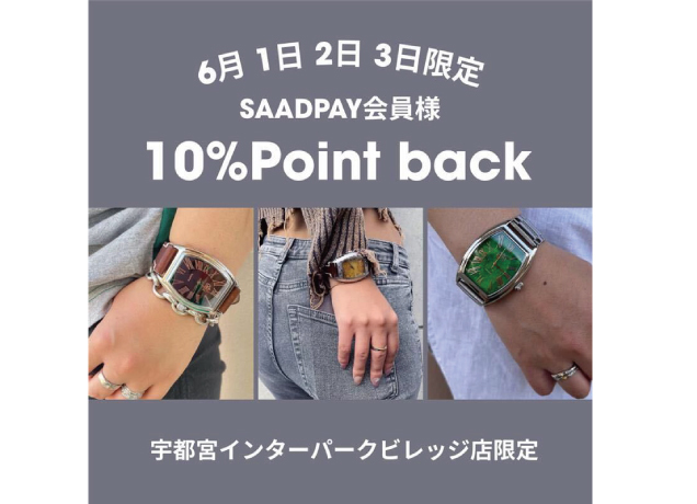 〈SAAD〉宇都宮店限定　ブレスレット、時計が10％ポイントバック！
