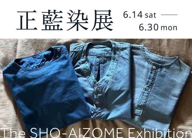 正藍染展