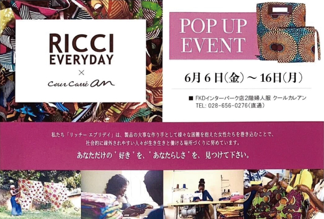 リッチーエヴリディ POP UPイベント