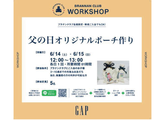 Gap オリジナルポーチを作ろう! (父の日バージョン)