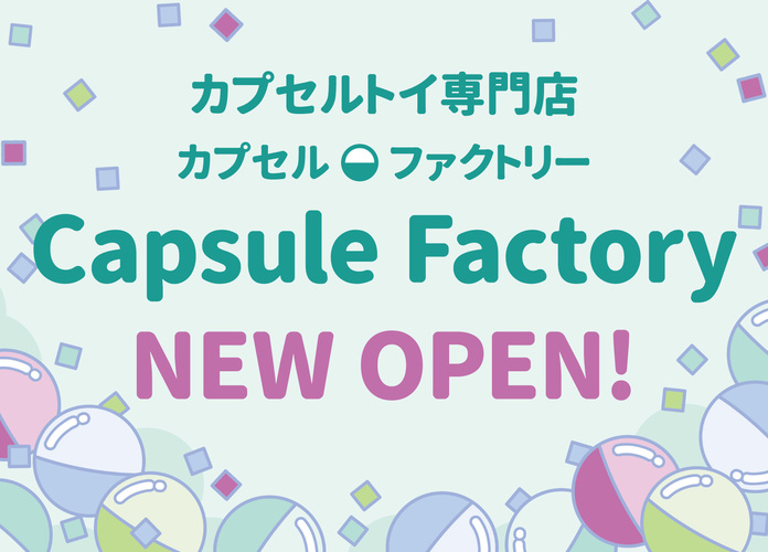 カプセルファクトリー NEWオープン