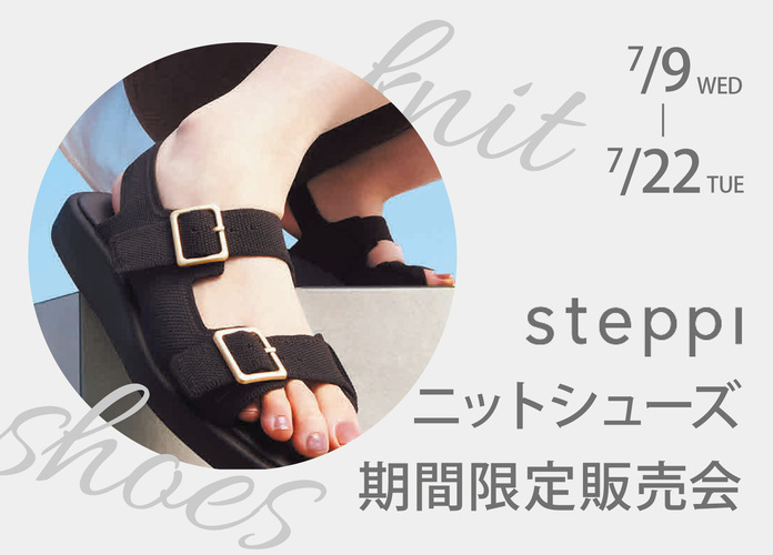 steppi期間限定販売会