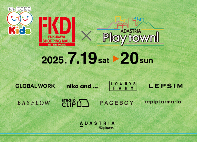 〈にこにこキッズプロジェクト〉FKD×ADASTRIA Play town! コラボ企画