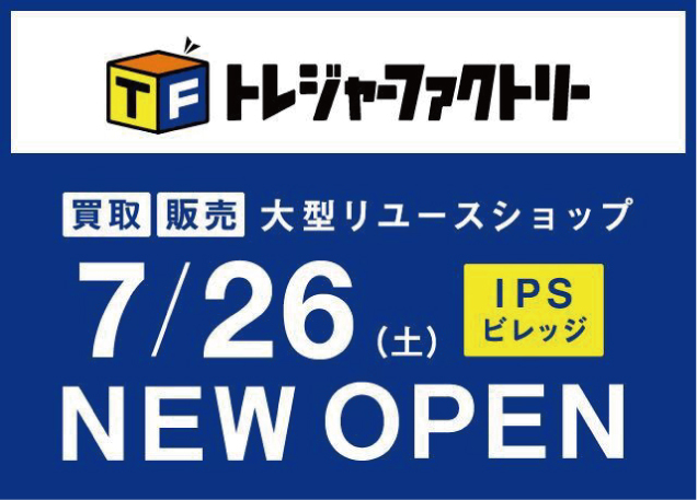 大型リユースショップ「トレジャーファクトリー」ニューオープン