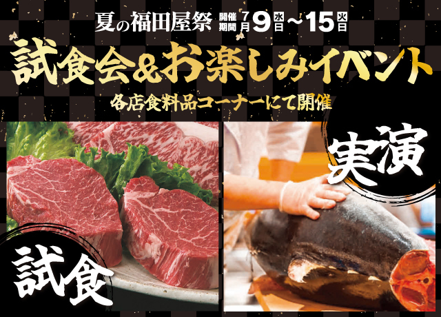 食料品コーナー 試食会＆お楽しみイベント 開催