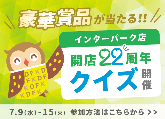 開店22周年クイズ