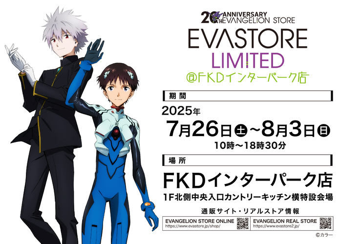 EVASTORE LIMITED＠FKDインターパーク店