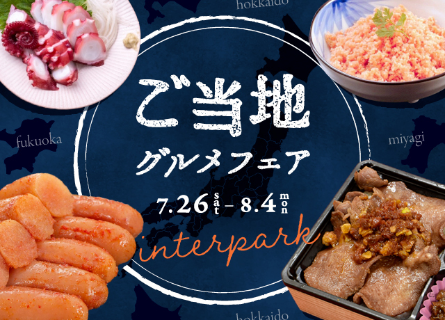 ご当地グルメフェア