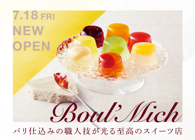 ブールミッシュ NEW OPEN