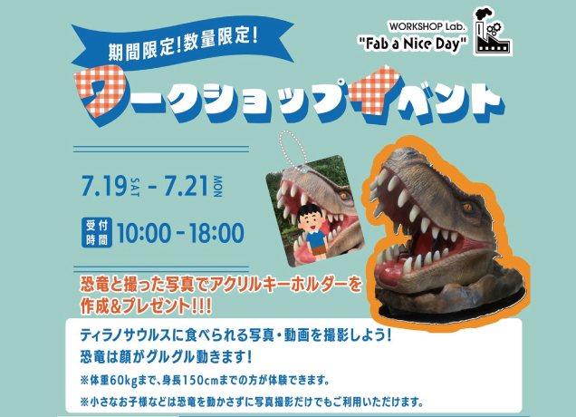 期間限定！数量限定！ワークショップイベント