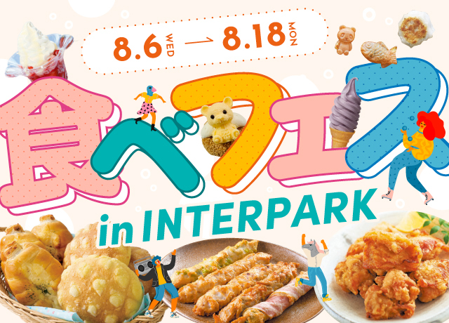 食べフェス
