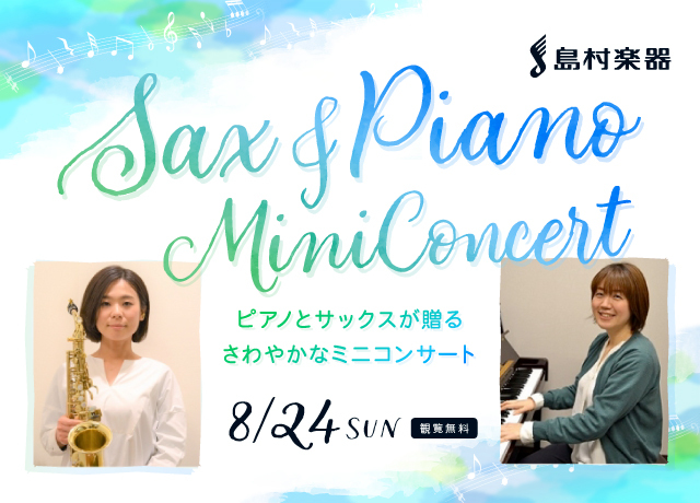 〈島村楽器〉Sax&Piano Mini Concert