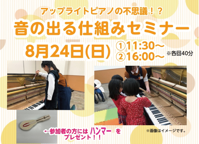 〈島村楽器〉音の出る仕組みセミナー