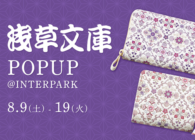 浅草文庫 POPUP