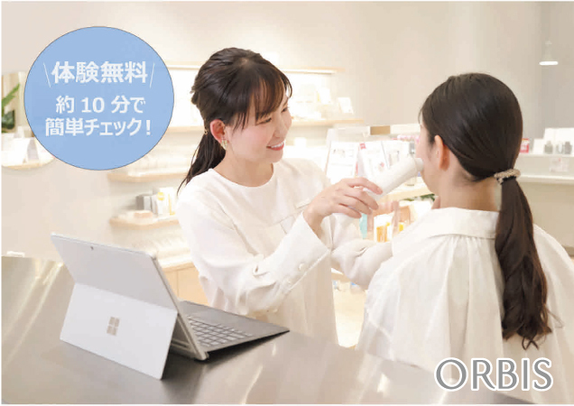 〈オルビス〉約10分でお肌の簡単チェック!