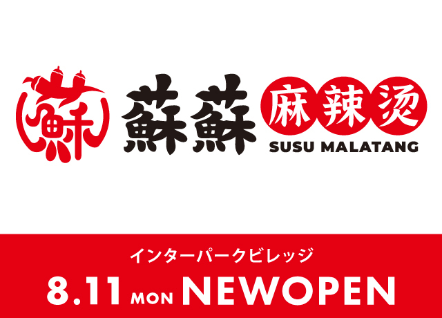 中国発スープ料理『蘇蘇麻辣烫』がNEW OPEN