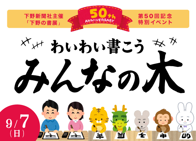わいわい書こう みんなの木